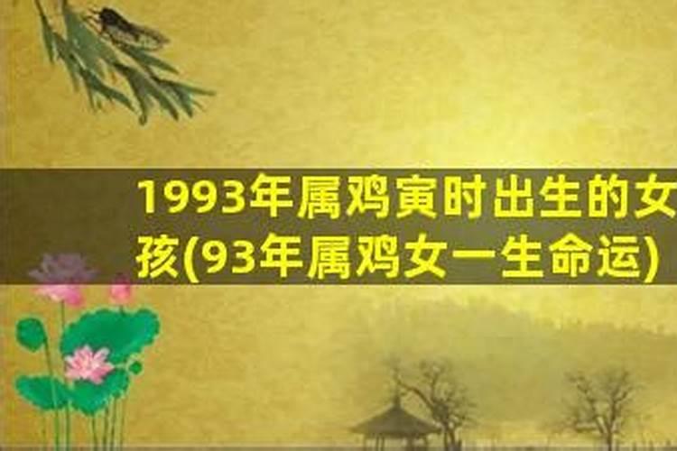 2023年属鸡女一生运势（2023年属猴桃花运跟属什么）