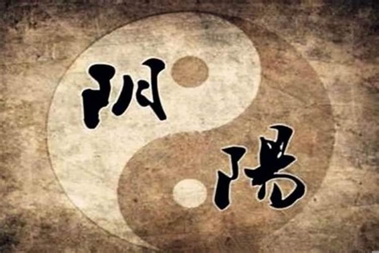 生辰八字属阴阳怎么看？生辰八字怎么判断阴阳