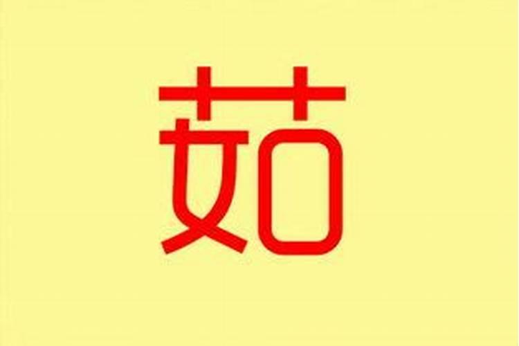 朝字五行属什么属性