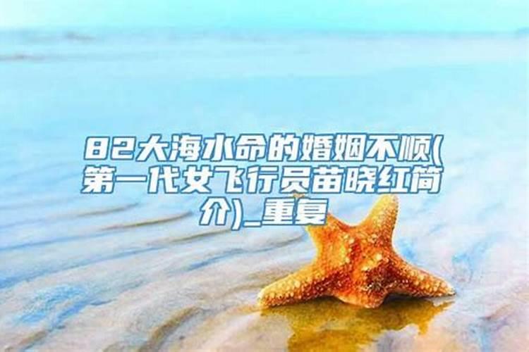 82年大海水命女，水多财绝婚姻不顺