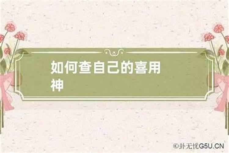 怎么解析梦境？八字怎么看喜用神