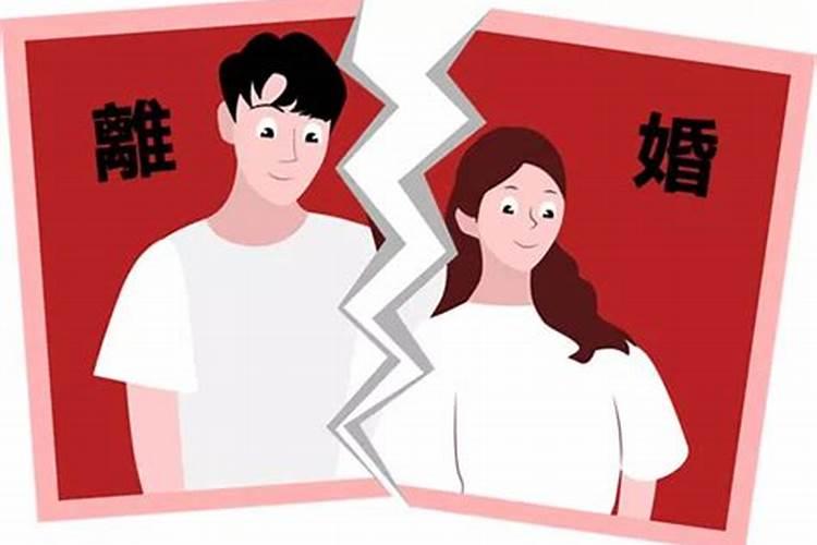 离婚会破坏家庭运势吗？为什么财运好婚姻就不好