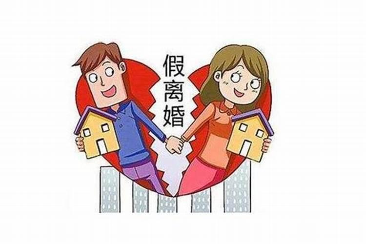 八字克夫假离婚能化解（命中注定会离婚怎么办）