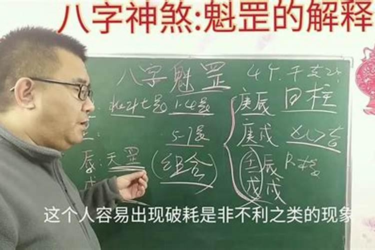 八字中魁罡贵人，魁罡在八字中代表什么意思