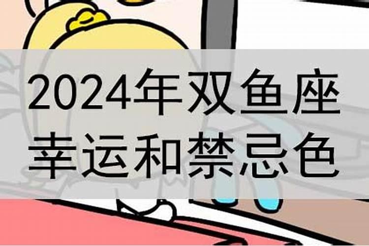 双鱼座颜色禁忌