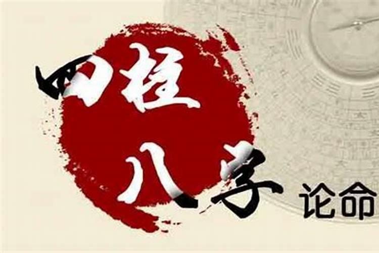 八字中的日元是什么？日柱是日元代表什么意思