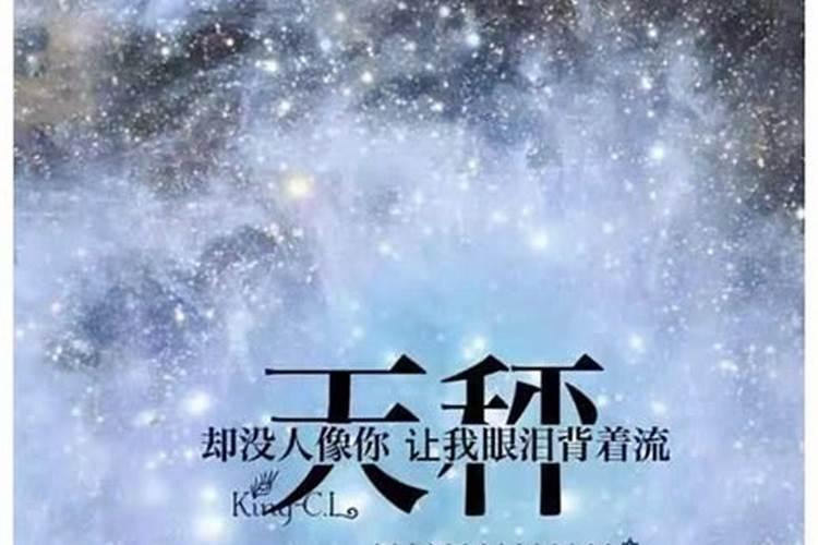 天秤座的四个孽缘星座是什么