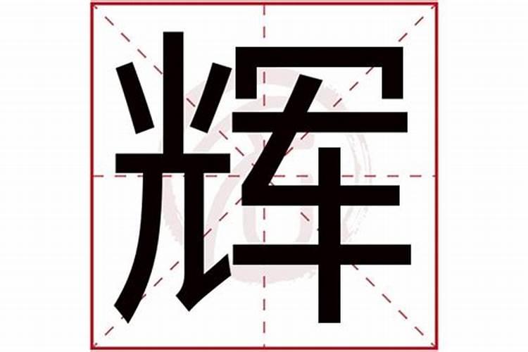 爱字五行属什么