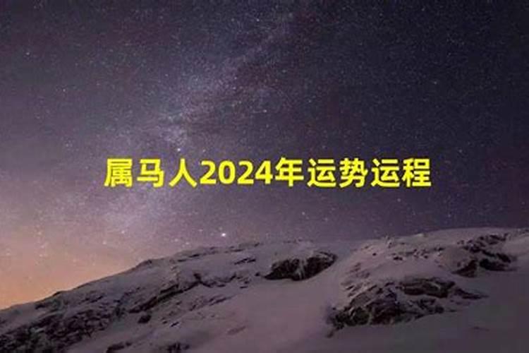 2022年属马的全年运势女性卜易居