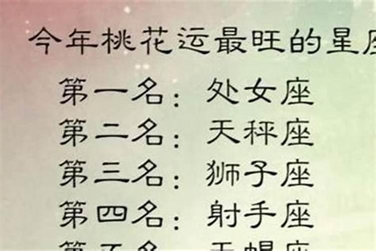 桃花运旺是什么意思