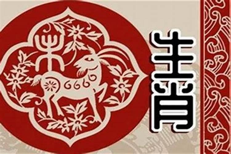 91年属什么生肖五行属什么