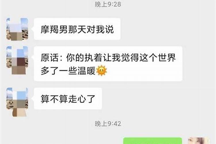 摩羯男主动联系你说明什么