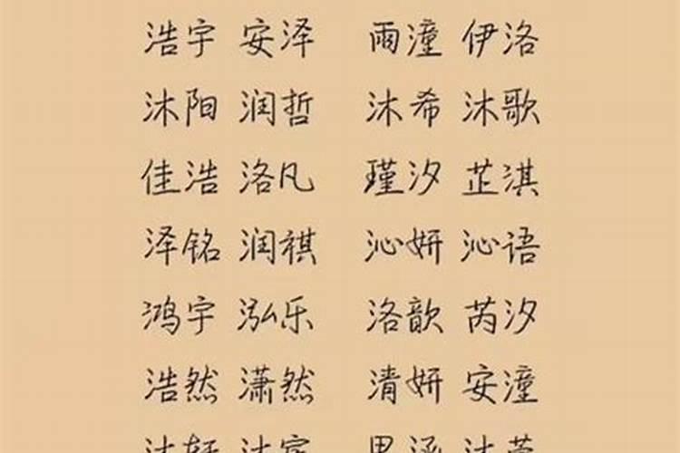 带水的字五行属水的字