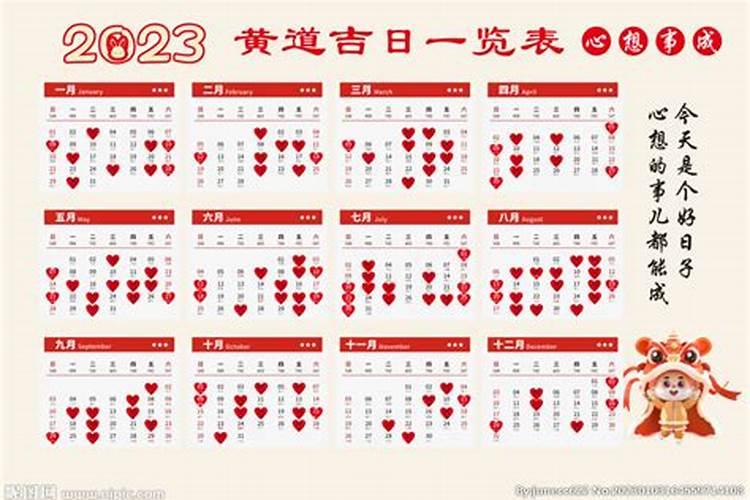 老黄历2023年结婚吉日一览表