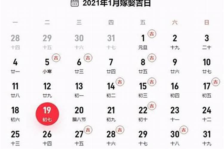 老黄历吉日查询2021年5月结婚吉日