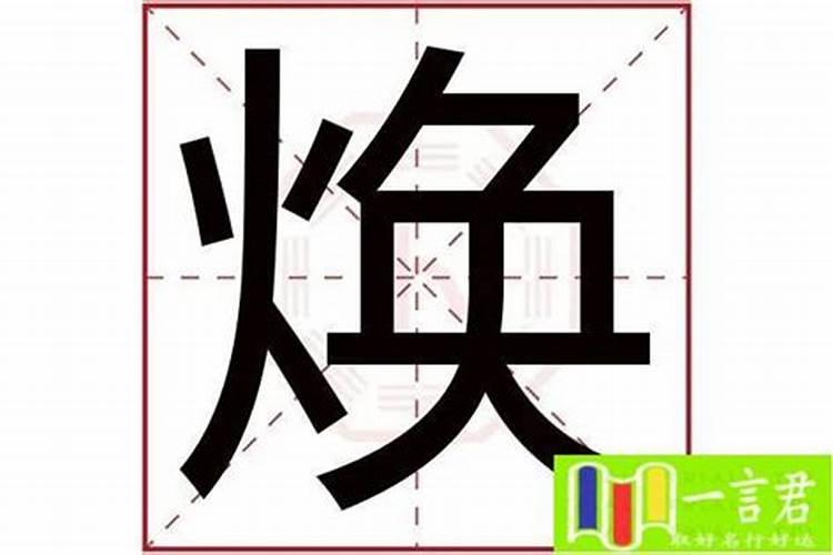 享字五行属性含义及寓意