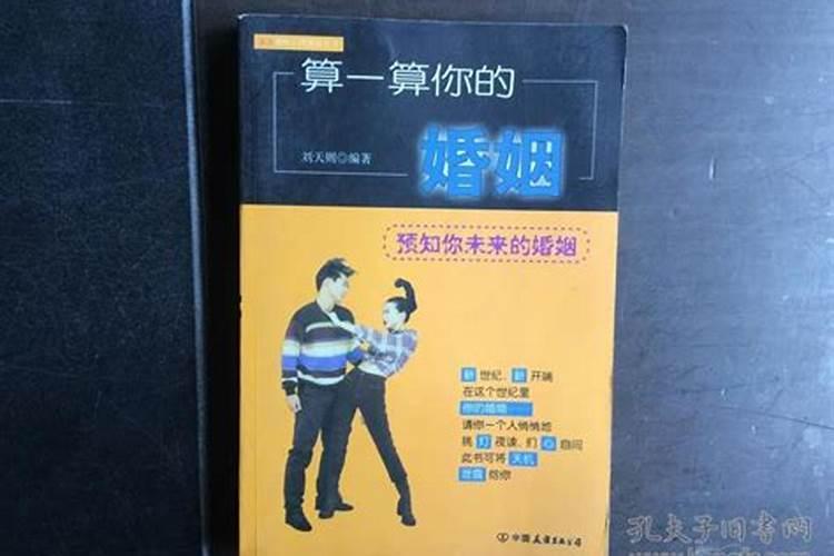 算婚姻怎么算的