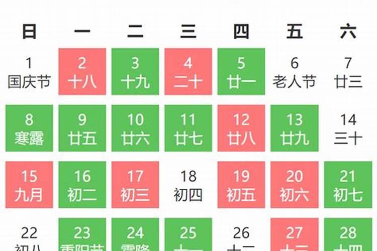 老黄历出行吉日查询2021年10月