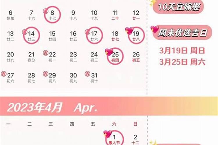 2023结婚吉日大全2月