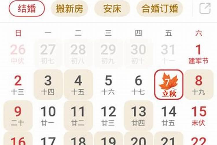 老黄历万年历黄道吉日吉时查询2020乔迁