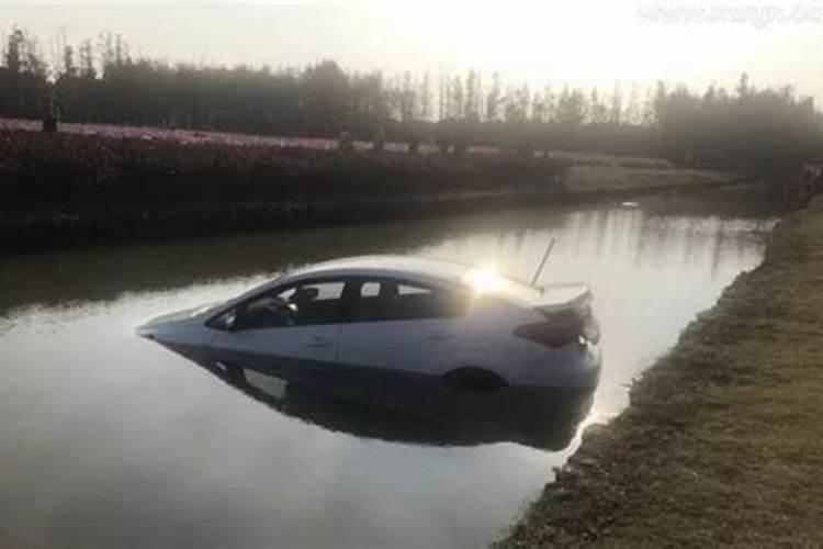 梦见开车掉入水中