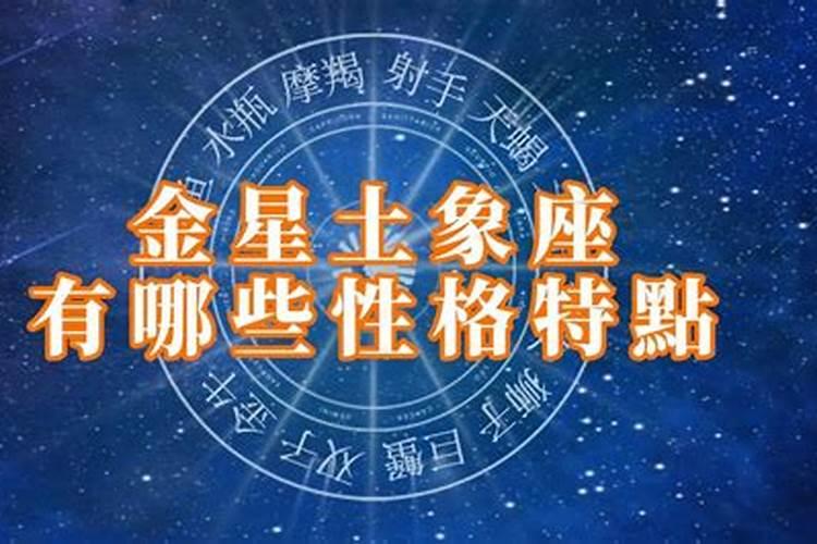 土象星座是什么意思