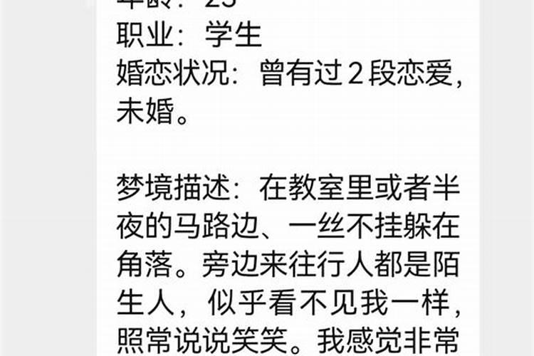 梦到自己公共场合裸着