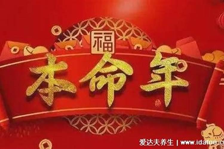 2022本命年注意什么