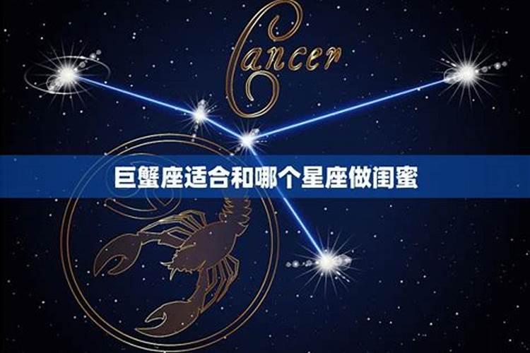 巨蟹座适合什么星座