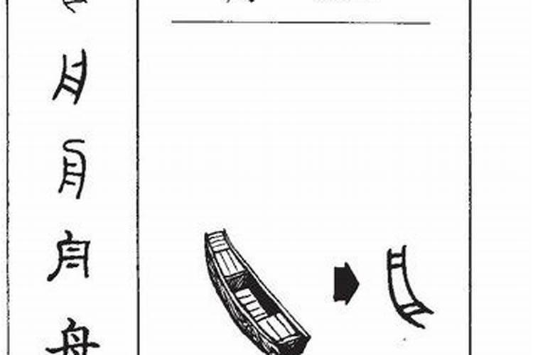 舟字五行属什么的意思