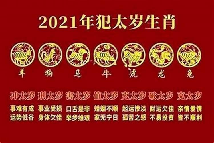 太岁化解方法2021年