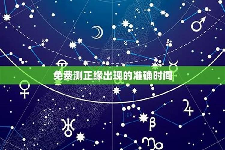 星盘看什么时候遇到正缘