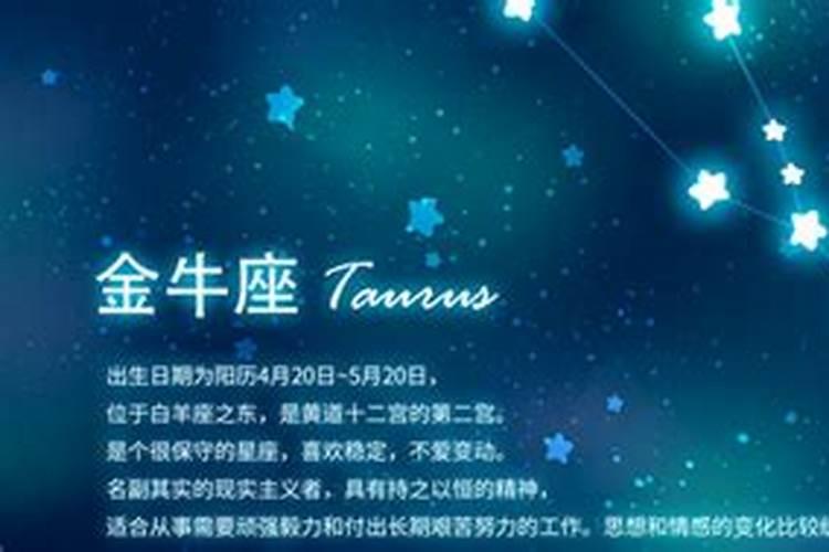 金牛是什么星象属性