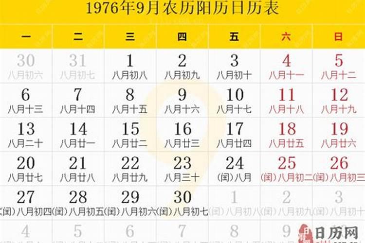 1976年10月3日阳历是多少