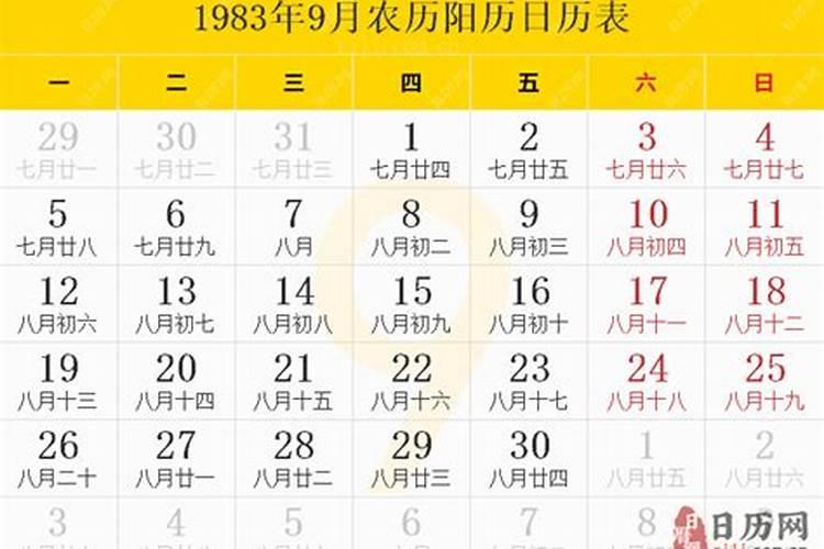 1983年11月13号是农历多少