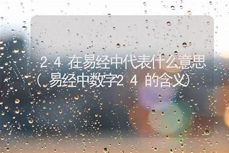 易经中的数字代表什么意思