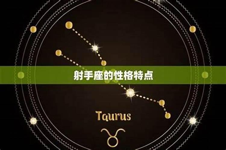 射手座是什么星象属性