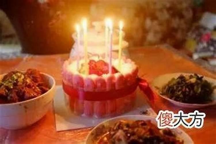 本命年适宜过生日吗