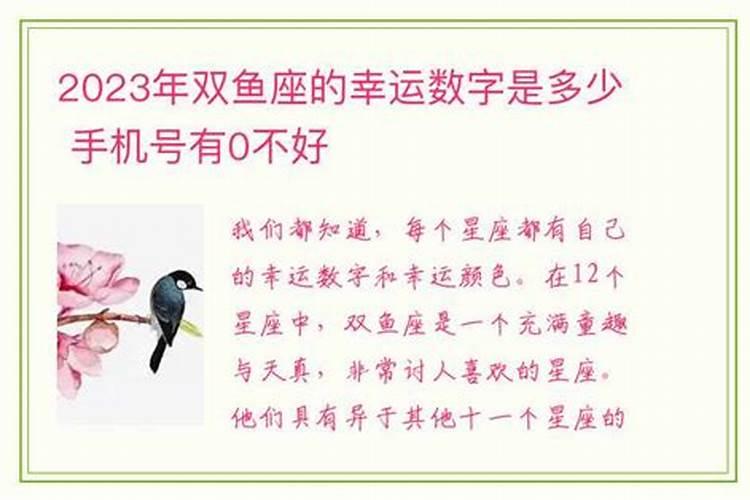 双鱼座的幸运数字是几