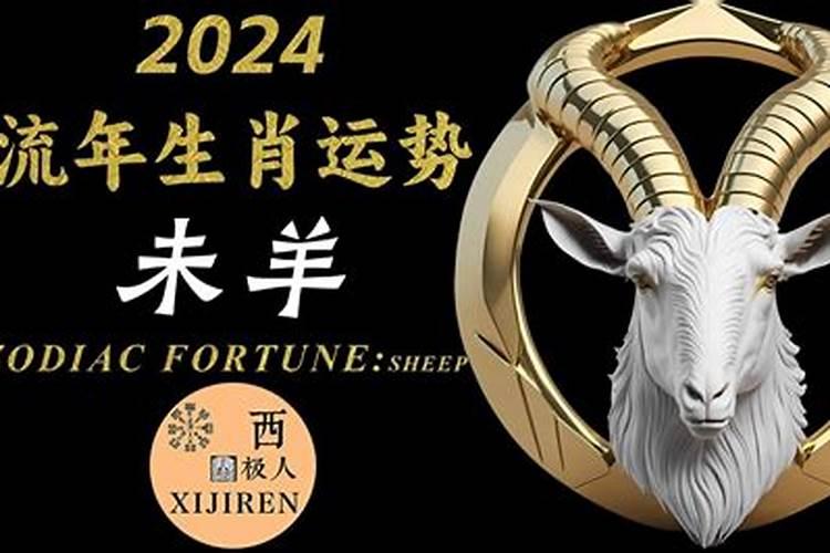 2021年属羊流年