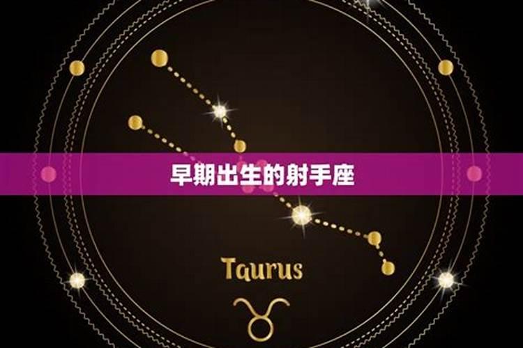 12月14射手座上升星座是什么