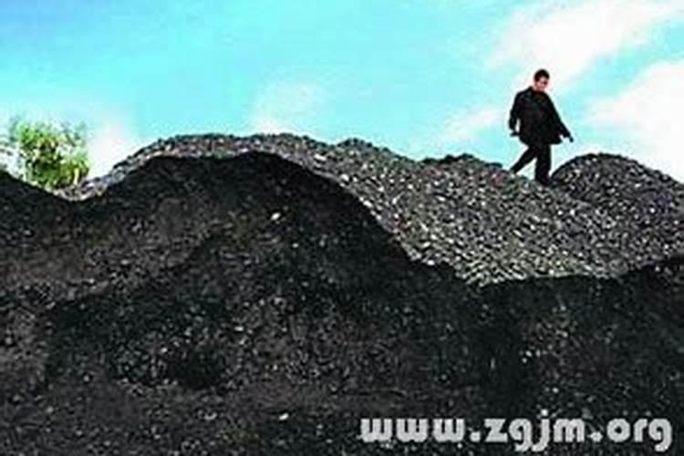 梦到挖煤炭是什么意思啊