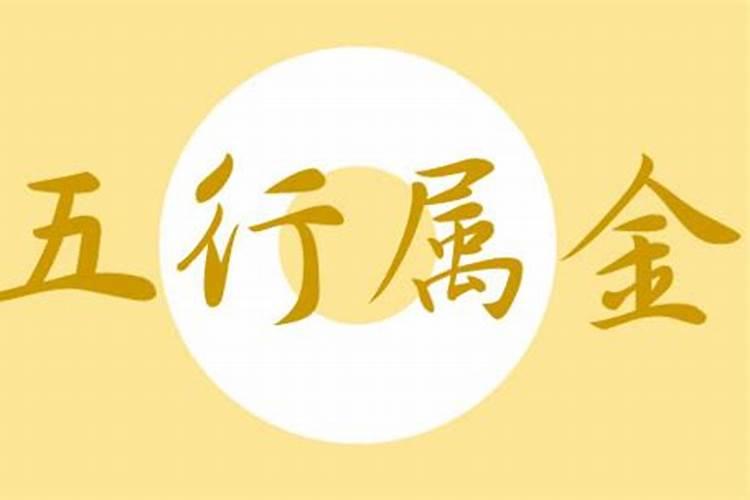 字五行属金的字大全