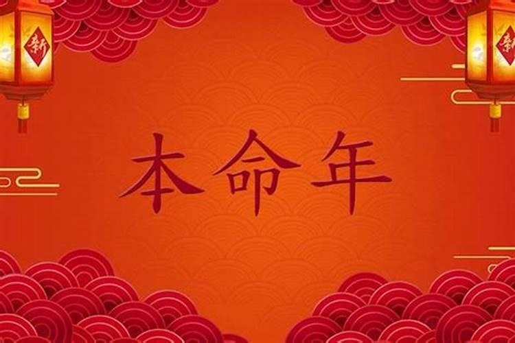 今年的本命年是什么生肖数字