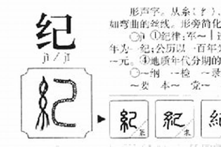 纪字五行属什么