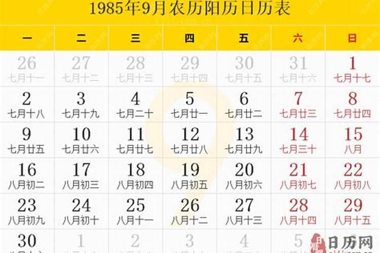 1985年农历8月17日出生女命