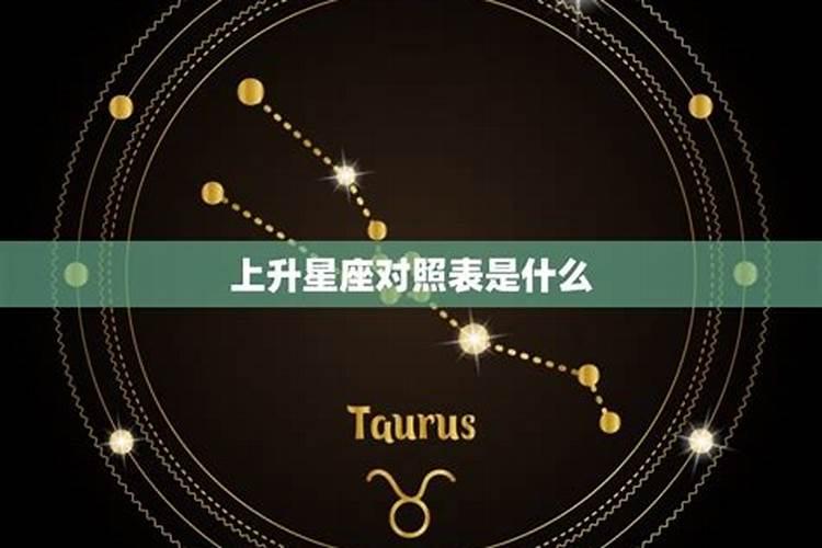 12.14射手座的上升星座