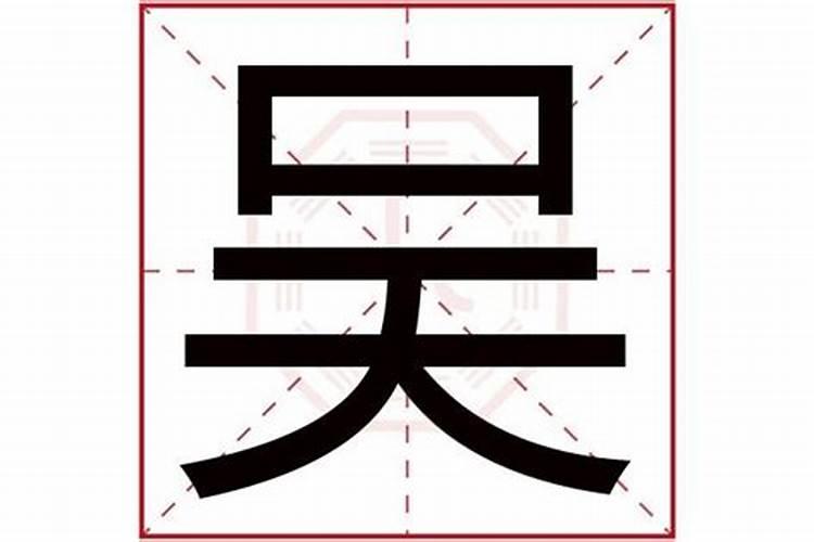 听字五行属什么