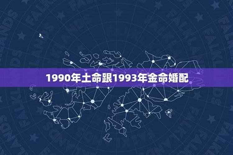 1990年属马路旁土命是什么意思