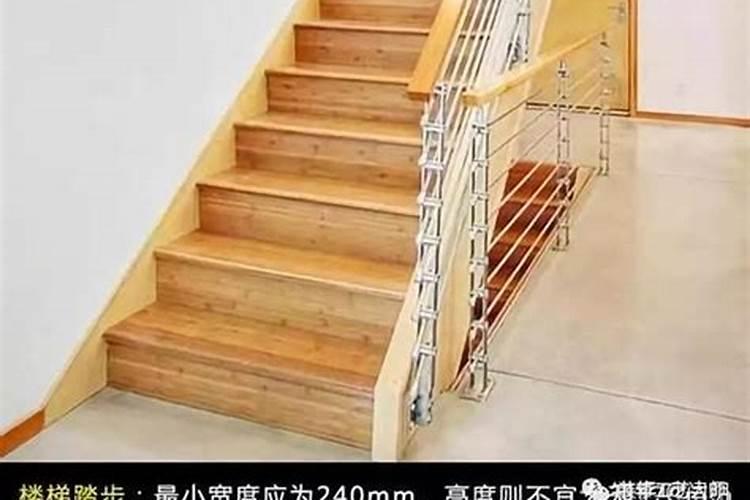 楼梯踏步高度多少最合适